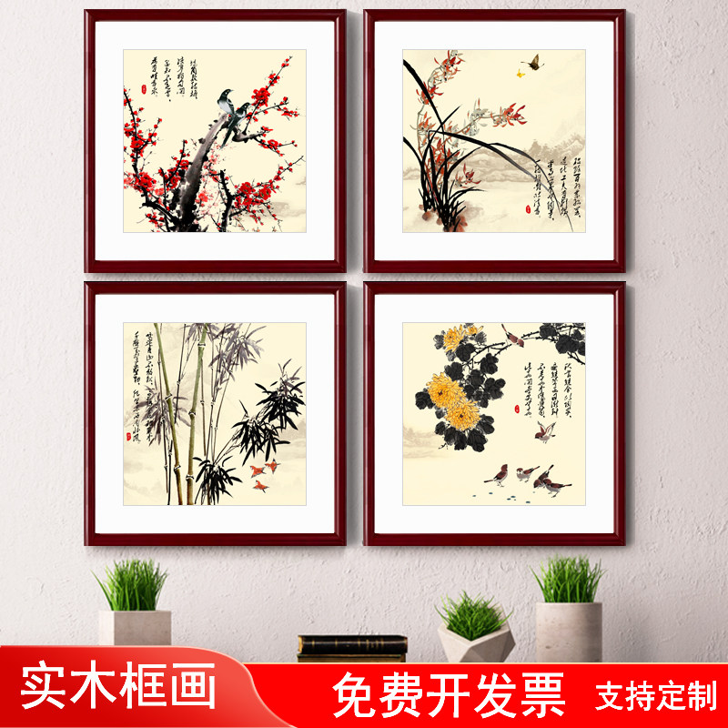 梅兰竹菊装饰画新中式茶室挂画沙发背景墙壁画饭店餐厅客厅有框画