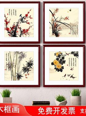 梅兰竹菊装饰画新中式茶室挂画沙发背景墙壁画饭店餐厅客厅有框画