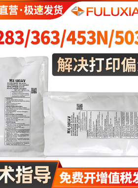 适用夏普MX-M363U 453U显影仓铁粉MX500AC MX-500CV MX500AV载体MX-M283 282 362 452 502 M503N黑色显影剂