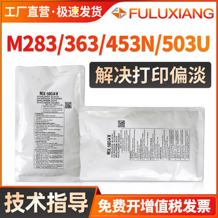 适用夏普MX-M363U 453U显影仓铁粉MX500AC MX-500CV MX500AV载体MX-M283 282 362 452 502 M503N黑色显影剂