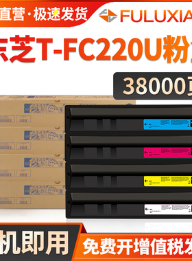 适用东芝T-FC220U粉盒e-STUDIO 2520AC复印机墨盒T-FC220UK墨粉仓FC220UC FC220UY FC220UM碳粉盒Toshiba