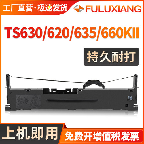 TS620KII色带架针式TS630KII碳带