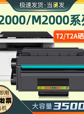 适用得力M2000DW硒鼓T2 M2000DNW M2000NW M2000N/W/D/DN P2000/DNW/NW/DW P2000N P2000W/D/DN打印机墨盒T2A