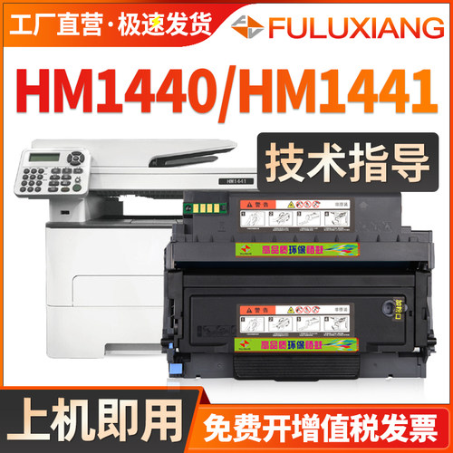 硒鼓HC4900打印机HM1441/HM1440