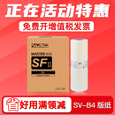 SF5234C SF5250C 8133C一体化速印机 FULUXIANG适用理想SV版 SV型33C SV5231C 纸SF SF5233C B4机蜡纸S 印刷机