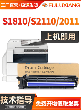 适用于富士施乐S1810硒鼓组S2011Nda S2010感光硒鼓组件S2110 S25