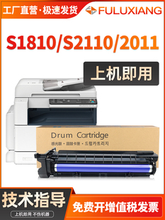 适用于富士施乐S1810硒鼓组S2011Nda S2010感光硒鼓组件S2110 S25