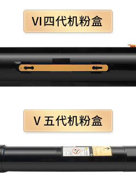V2060/V3060/V3065四五代粉盒