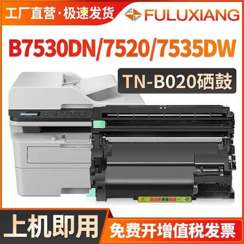 B7530dn粉盒B7520DW/7535硒鼓
