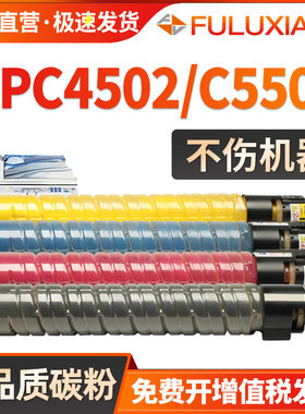 适用理光C5502粉盒RICOH Aficio MPC5502 MP C4502碳粉C5002 C5502a彩色复印机粉盒基士得耶dsc930 935墨盒