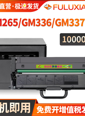 适用联想GM265DN硒鼓LT260SH  GM262DN粉盒G993DNT GM337DN打印机墨盒GM336DN LT330SH碳粉盒墨粉激光一体机
