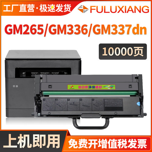 GM265DN/337DN/LT260SH硒鼓
