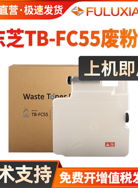FULUXIANG适用东芝TB-FC55C 废粉盒 5520C 5540C 5560C 6520C 6530C 6540C 6550C 6560C 6570C废粉仓