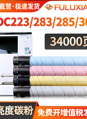 适用震旦ADC223粉盒ADC283 ADC223S ADC285 ADC286 ADC365 ADC366复印机墨盒ADT-365 ADT-223 碳粉 彩色墨粉