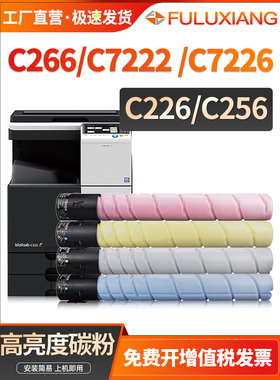 适用柯尼卡美能达C226粉盒C266 C7222碳粉盒 柯美Bizhub C256 C72