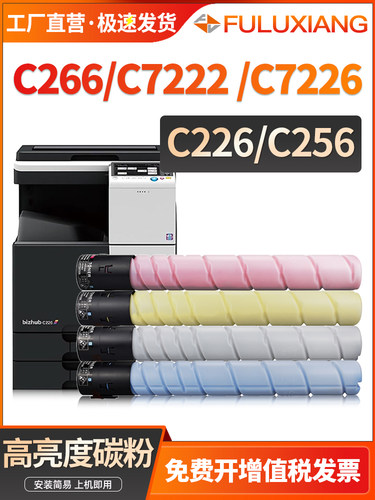 适用柯尼卡美能达C226粉盒C266 C7222碳粉盒 柯美Bizhub C256 C72