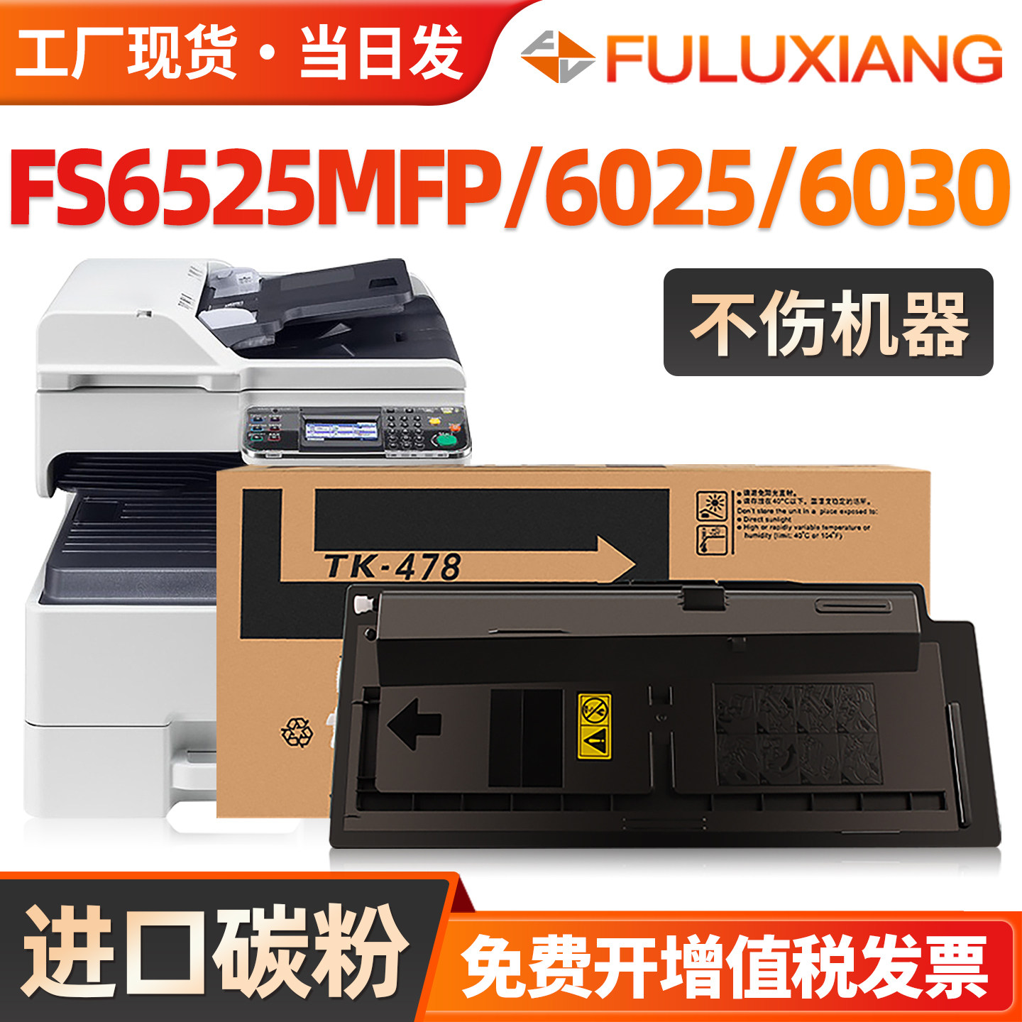 适用京瓷6525粉盒FS-6525MFP墨盒TK478粉盒FS-6025MFP/6025B FS6030MFP 6035MFP碳粉fs6530MFP打印复印机墨粉