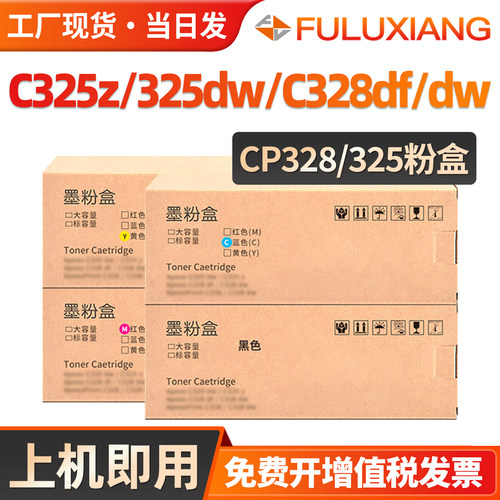 C328dw/C325z粉盒C320dw碳粉墨盒