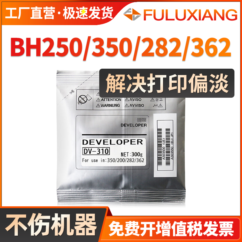 DV310载体BH2503507728显影剂