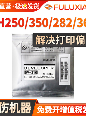 适用柯尼卡美能达DV310载体BH250 350 200 282 362 7728显影剂DI2010 2510 3510显影仓铁粉震旦AD258 358载体