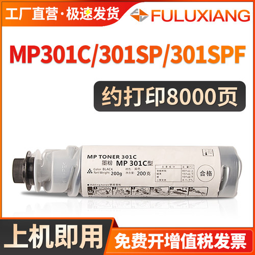 MP301C粉盒MP301SP/MP301SPF碳粉