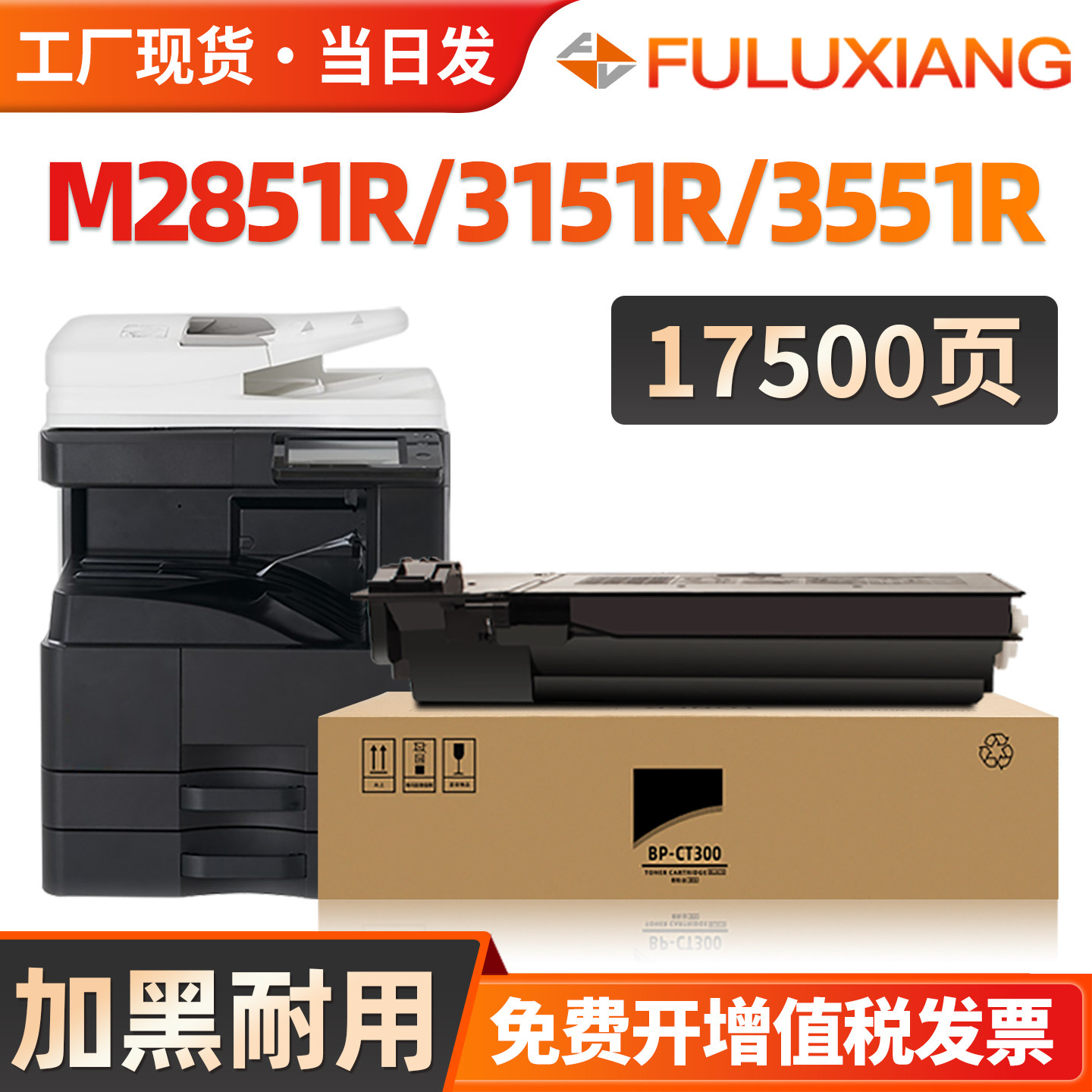 适用夏普BP-M2851R粉盒Sharp M3151R M3551R 复印机墨盒 夏普BP-CT300粉盒 2851打印机碳粉 3151墨粉3551硒鼓