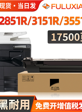 适用夏普BP-M2851R粉盒Sharp M3151R M3551R 复印机墨盒 夏普BP-CT300粉盒 2851打印机碳粉 3151墨粉3551硒鼓