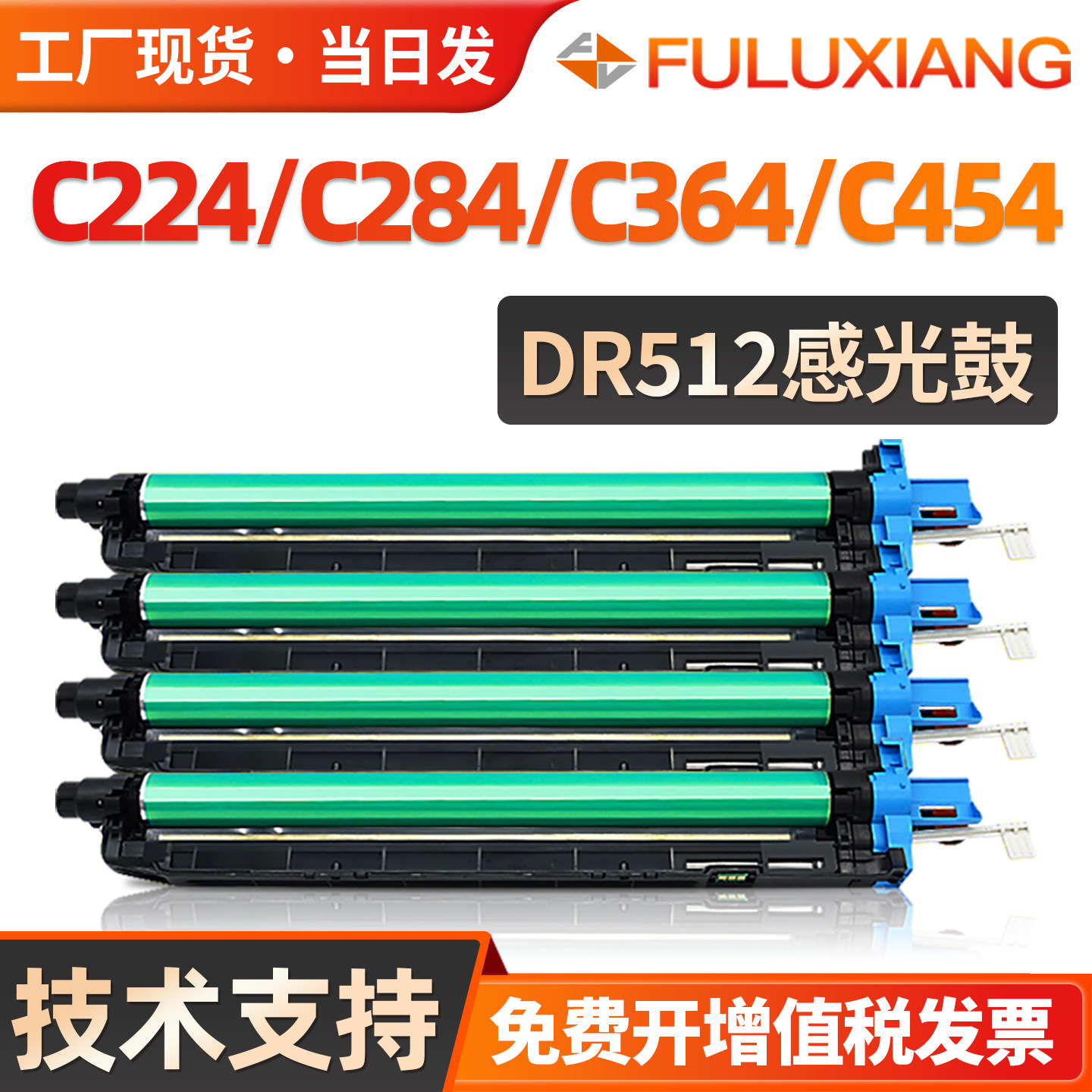 适用柯尼卡美能达DR512硒鼓C224e C284e C364e C221 C281感光鼓454e 554e套鼓C7122 C7128 C7822 C7828显影仓