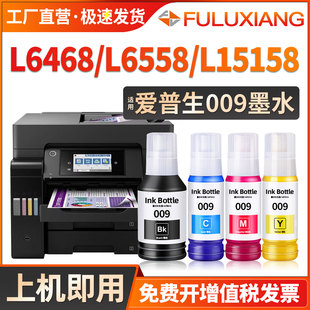 L6578 L6588补充L15168 15188 L6498 15146 L15160颜料M15147 L6558 L15158 适用爱普生009墨水L6468 L15150