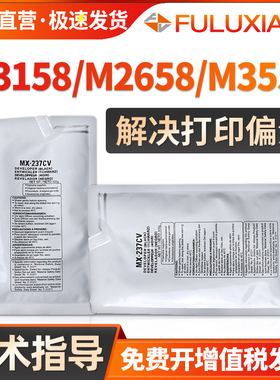适用夏普M2658U载体 MX-315CT粉盒铁粉MX-M2658N/NV/UV显影剂 M3158N/U/NV/UV碳粉 M3558N/M3558NV显影仓