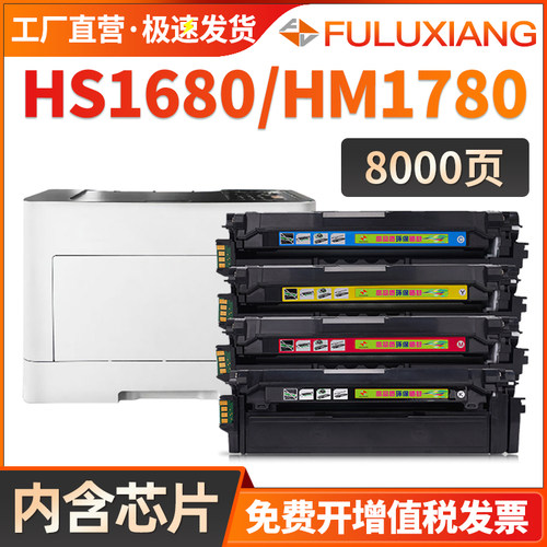 HC5840硒鼓HS1680/HM1780打印机