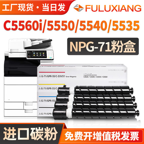 C5560/C5550/C5540粉盒NPG71碳粉