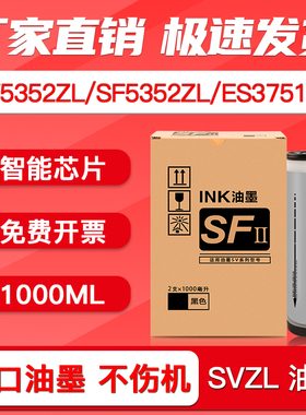 FULUXIANG适用理想SV型ZL油墨SV5232ZL SV5352ZL SF5352ZL ES3751ZL 速印机油墨盒svzl型SFⅡZL S-8133ZL墨水