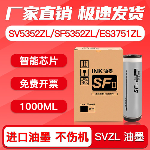 SV型ZL油墨SV5232ZL5352ZL