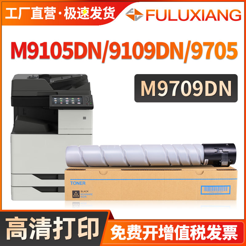 FULUXIANG适用奔图M9105DN粉盒M9705DN墨盒M9109DN M9709DN打印机碳粉PANTUM TO-910墨粉盒DO-910套鼓硒鼓架 办公设备/耗材/相关服务 硒鼓/粉盒 原图主图