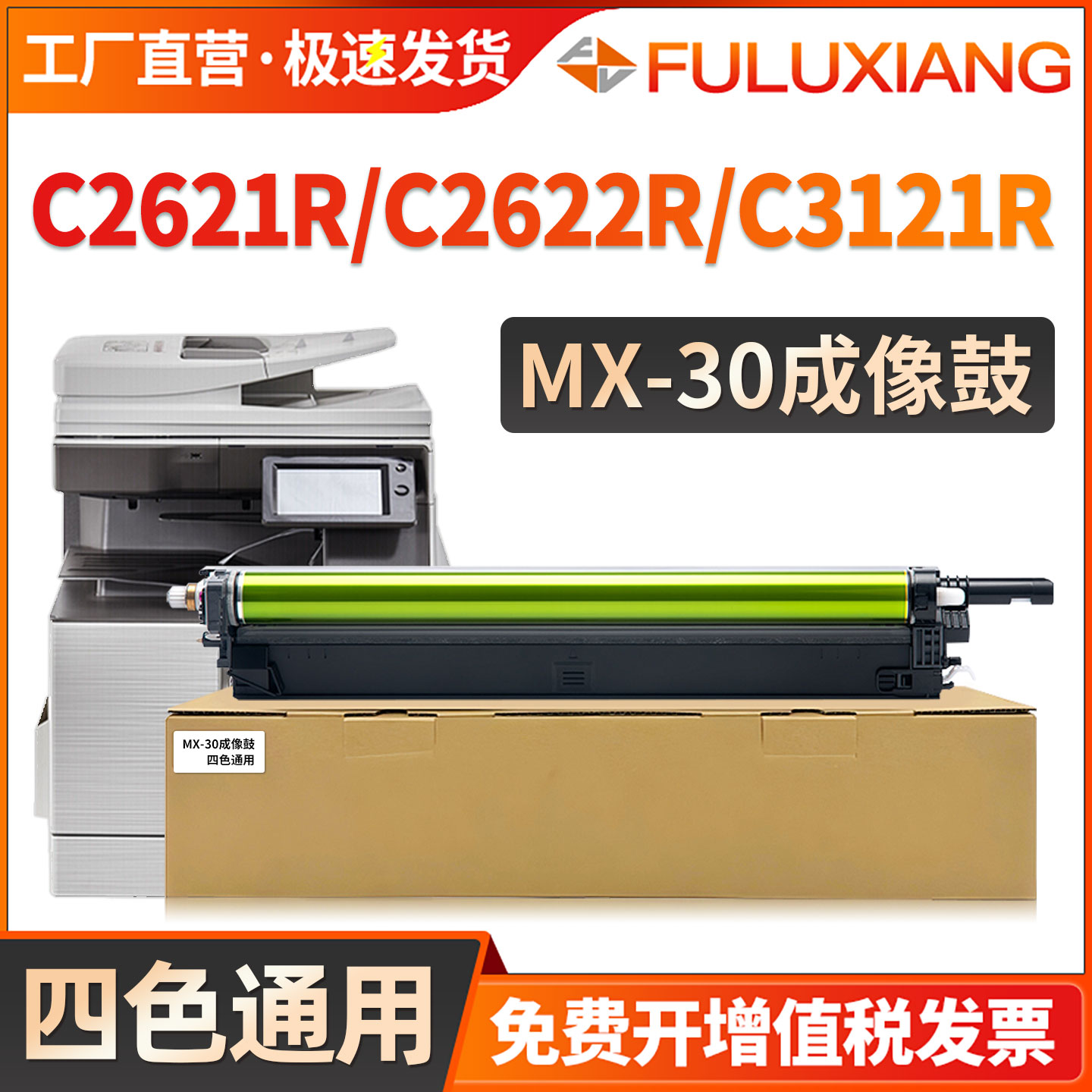 C2621RC2622R感光鼓MX30CU鼓架