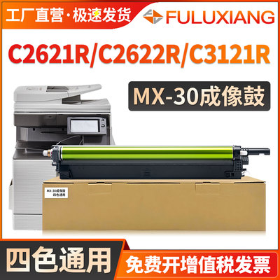 C2621RC2622R感光鼓MX30CU鼓架