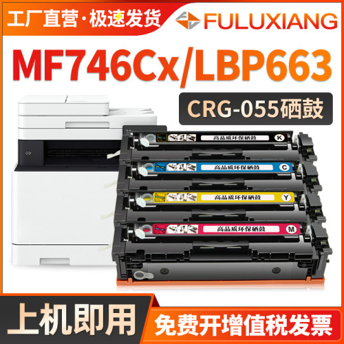 LBP663Cdn/MF746Cx硒鼓055墨盒