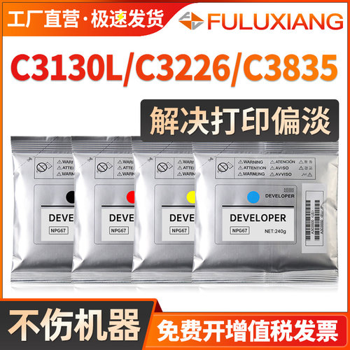 C3130L载体C3120C3222L显影剂
