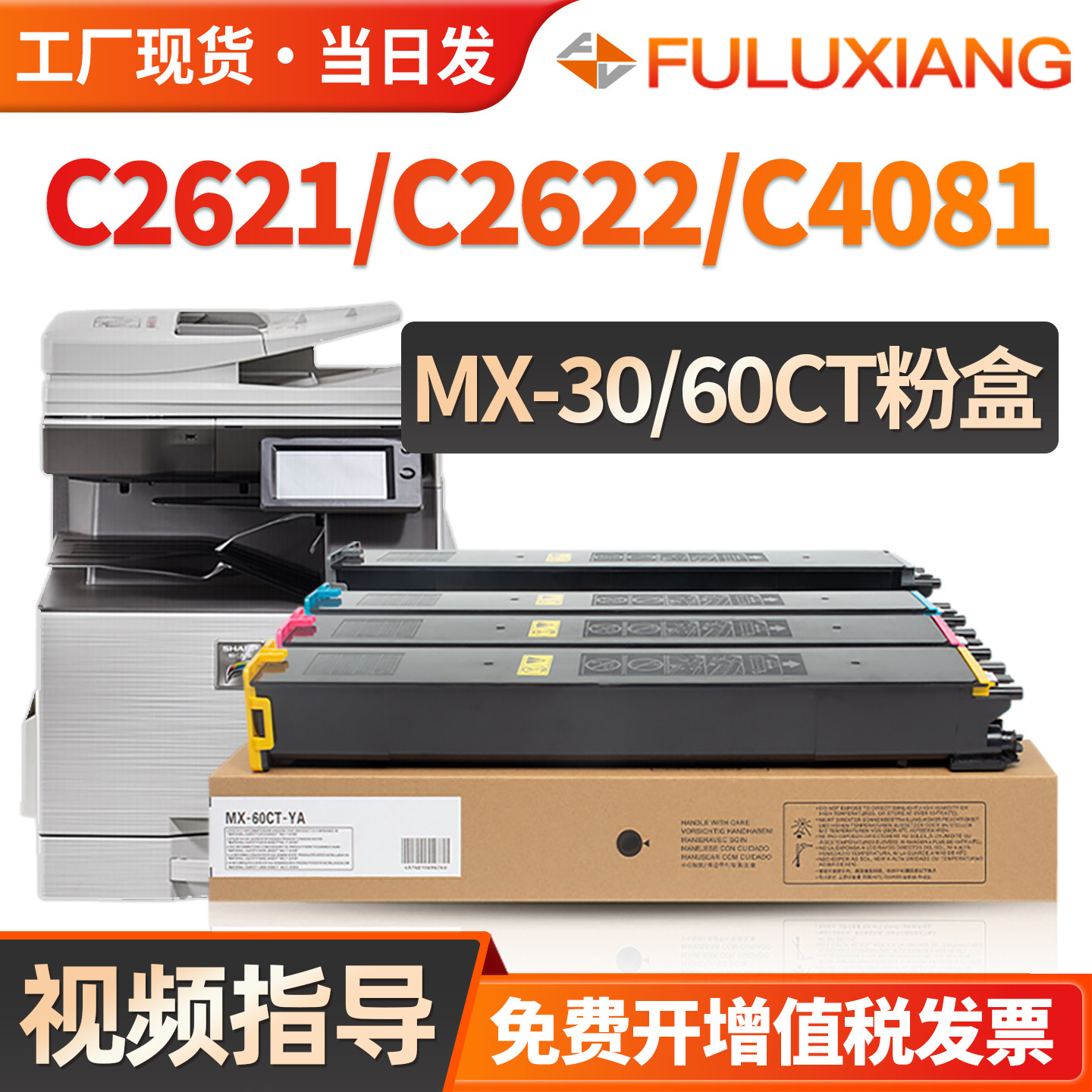 适用夏普MX-C2622R粉盒MX-30CT墨盒C2621R C4081 C5082R碳粉盒C3121 3581 3081 3082 5081DV 6081 6082RV墨粉