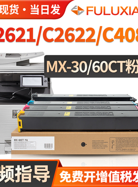 适用夏普MX-C2622R粉盒MX-30CT墨盒C2621R C4081 C5082R碳粉盒C3121 3581 3081 3082 5081DV 6081 6082RV墨粉
