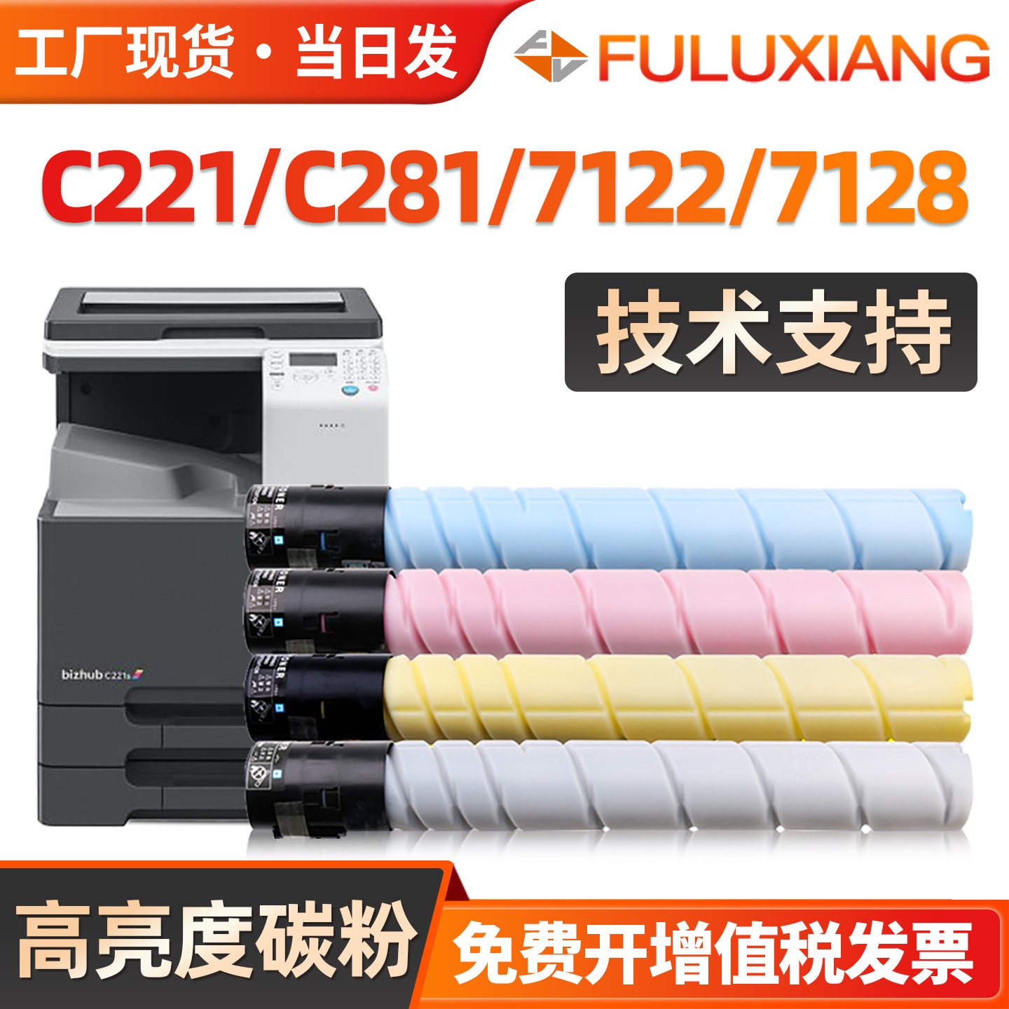 适用柯尼卡美能达c221粉盒bizhub C281 C7122 C7128碳粉柯美TN220彩色墨盒震旦ADC223墨粉ADC283  ADT223粉盒
