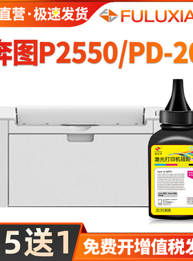 FULUXIANG适用奔图PD207碳粉 奔图P2550墨粉医疗机专用 P2250黑白激光打印机墨粉盒易加粉硒鼓添加碳粉pantum