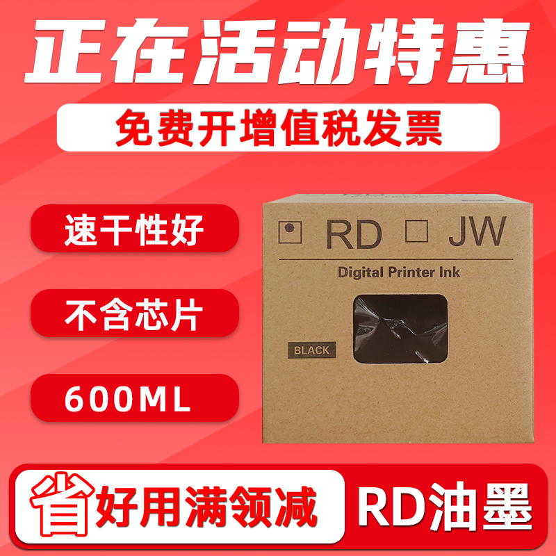 速印机油墨RD-3208C/3108/3508