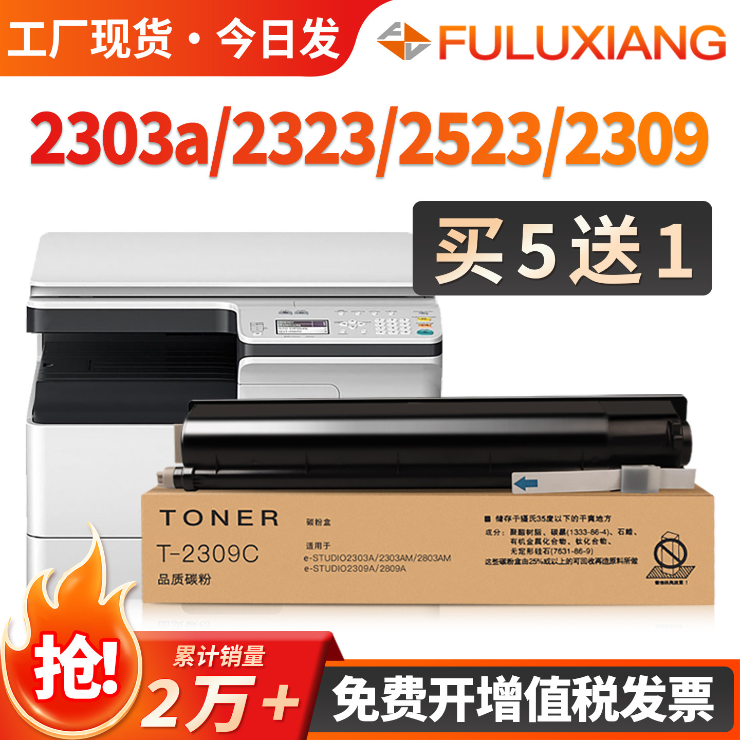 适用东芝2303a粉盒2309a 2303am 2323am 2523a 2006墨粉盒2323AMS 2802AM复印机墨盒2803 2822 2823 2829碳粉,办公设备/耗材/相关服务,硒鼓/粉盒,淘宝优惠券,粉丝福利购,淘宝优惠卷