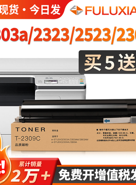 适用东芝2303a粉盒2309a 2303am 2323am 2523a 2006墨粉盒2323AMS 2802AM复印机墨盒2803 2822 2823 2829碳粉