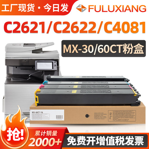 C2622R/C2621R/MX-30CT粉盒MX60