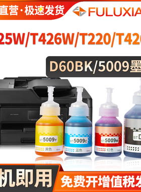 适用兄弟DCPT220墨水T425W T426W T226 T420W T520W T300 T310 T428W T500W墨仓式喷墨T720DW T725 T800 T820