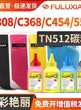 适用美能达c368碳粉TN512 C454 C458 C558 658墨粉柯美bizhubC554 C308 258 7930震旦ADC307 ADC367/455 C456