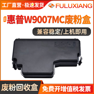 72430碳粉收集装 适用惠普E72625dn废粉盒W9007MC废粉仓E72525 72425 E72535废粉收集器M72630d 置容器 72530